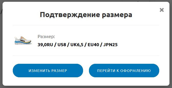 Окно подтверждения размера перед оформлением заказа