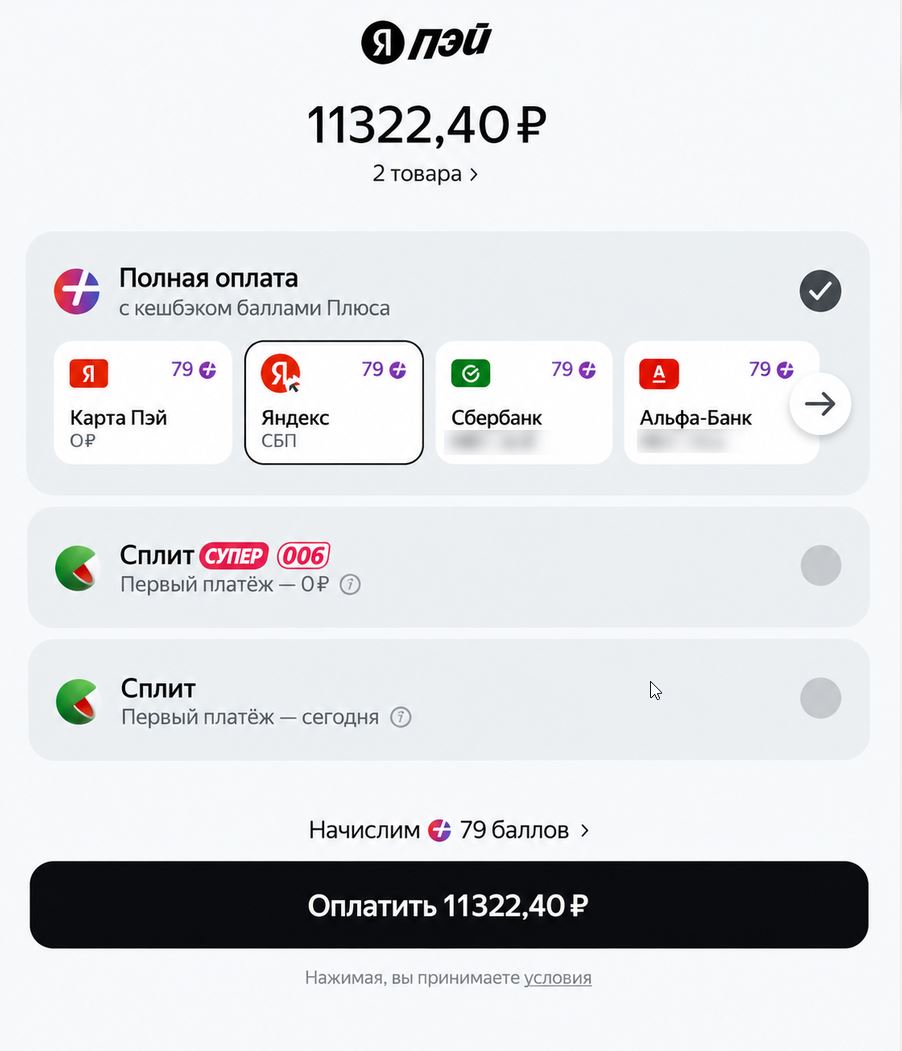Выбор способа оплаты Яндекс Сплит