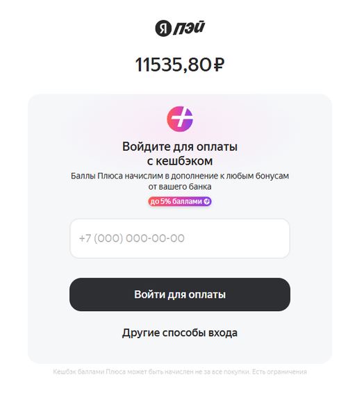Вход в Яндекс Пэй для оплаты заказа
